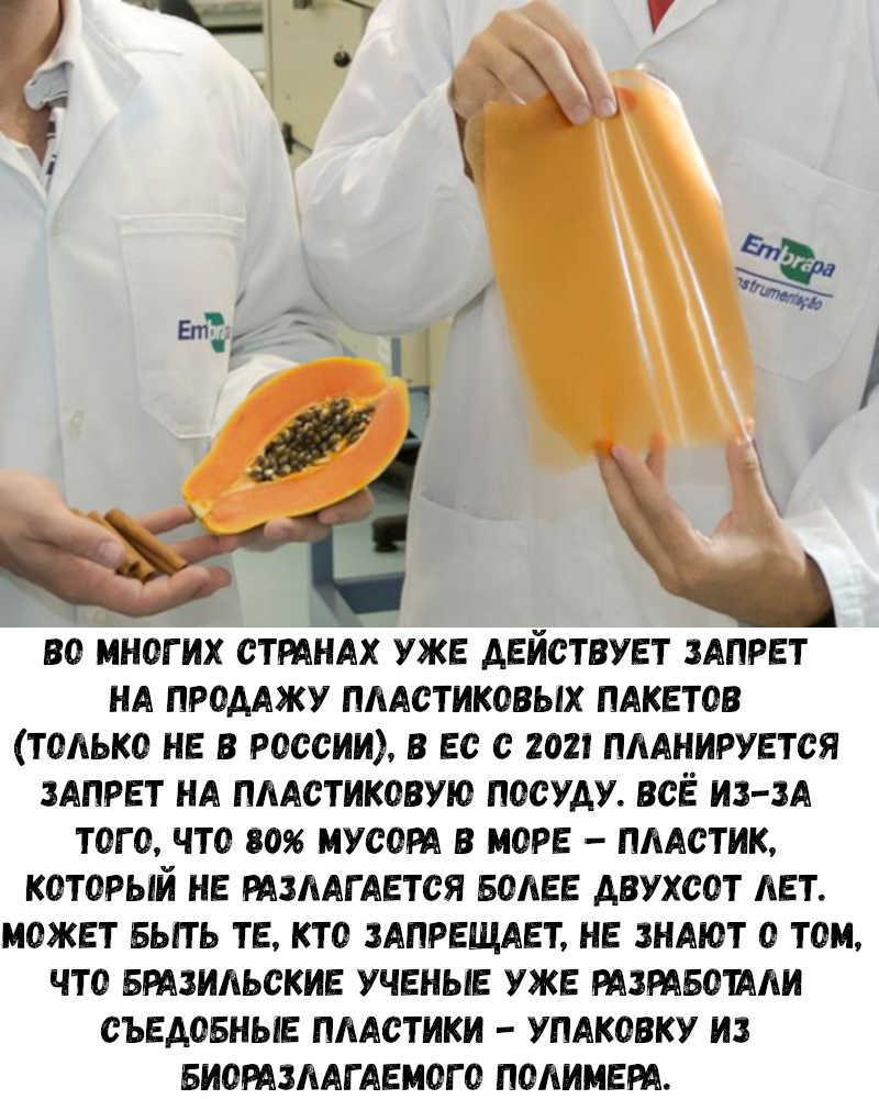 Съедобный пластик | Пикабу