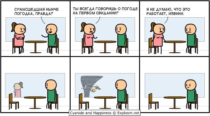 First date - My, Black humor, First date, Cyanide and Happiness