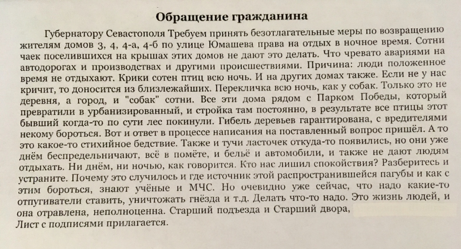 Губернатор! Я сейчас серьёзно! - Моё, Севастополь, ЖКХ, Управляющая компания, Длиннопост