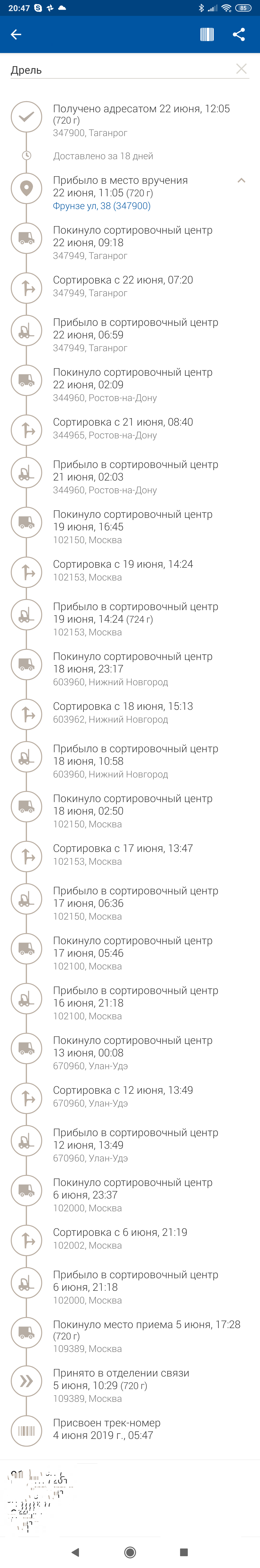 Russian Post, what are you doing? - My, Post office, Travels, Longpost