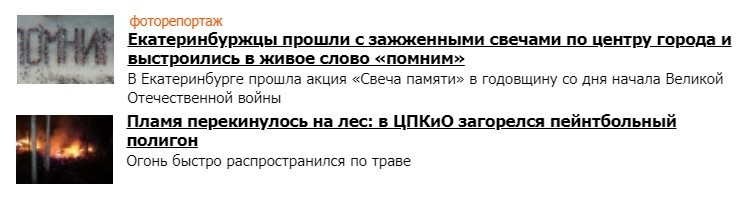 News again - Yekaterinburg, Fire, news