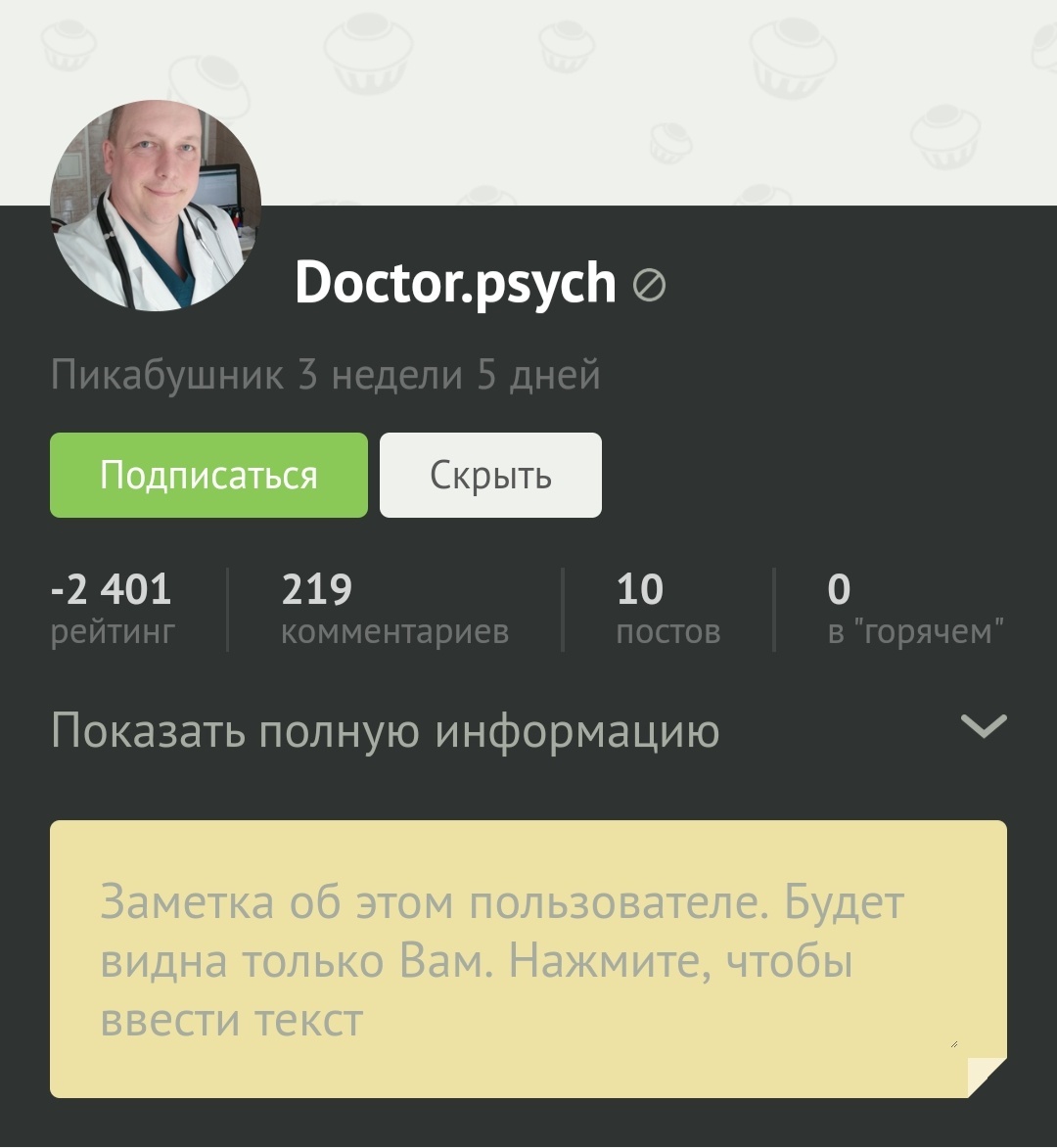 Пикабу справедливый. - Скриншот, Разоблачение, Справедливость, Длиннопост