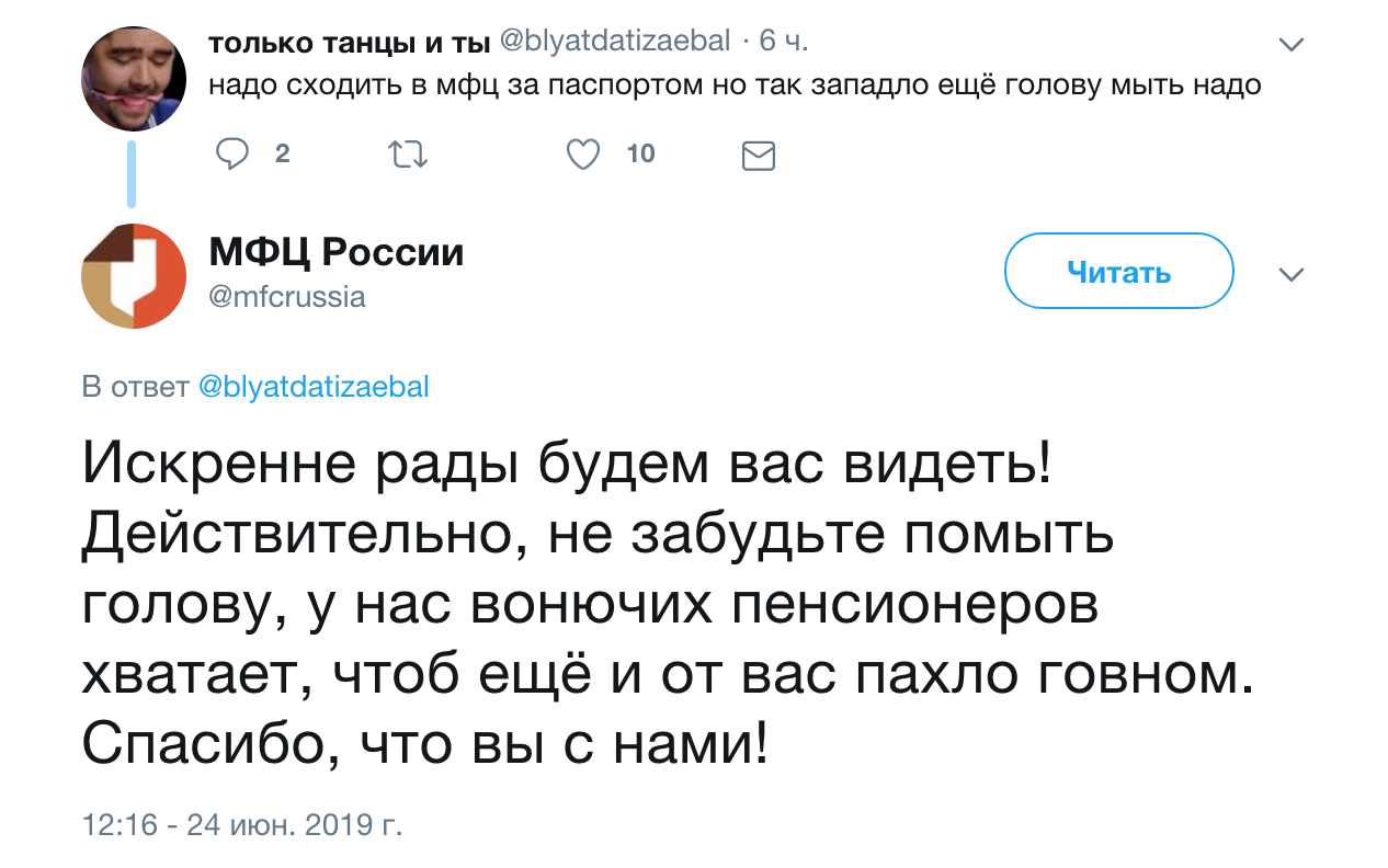 Twitter-аккаунт МФЦ взломали? [ФЕЙК] | Пикабу