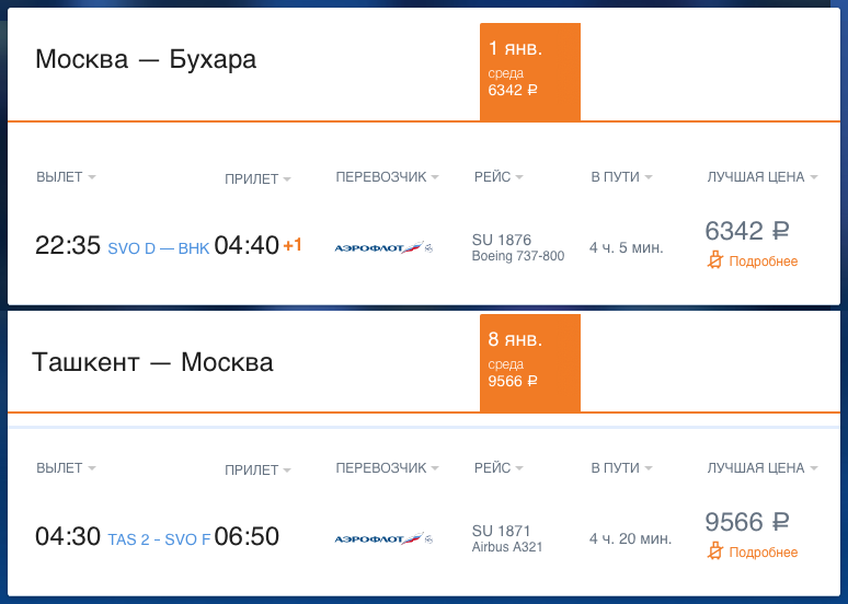 Ташкент бухара авиабилеты авиабилеты дешево купить москва душанбе цена