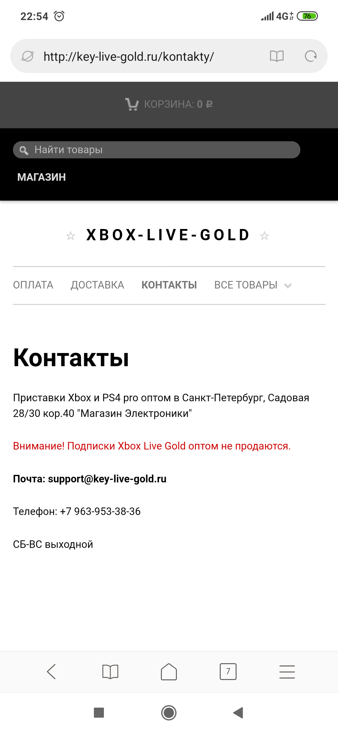 Xbox-key.ru - мошенники - Моё, Длиннопост, Интернет-Магазин, Мошенники, Мошенничество, Яндекс Директ, Яндекс Деньги, Xbox, Платные подписки