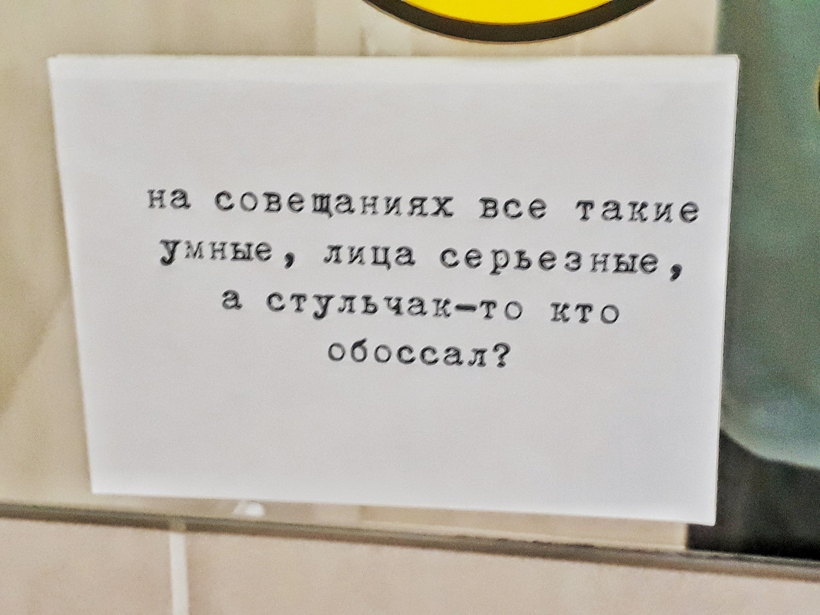 Serious persons - My, Toilet, Inscription, Question, Creative, Sarcasm