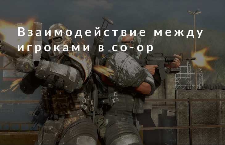 Взаимодействие между игроками в co-op - Моё, Игры, Хидео Кодзима, Игровой дизайн, Компьютерные игры, Длиннопост