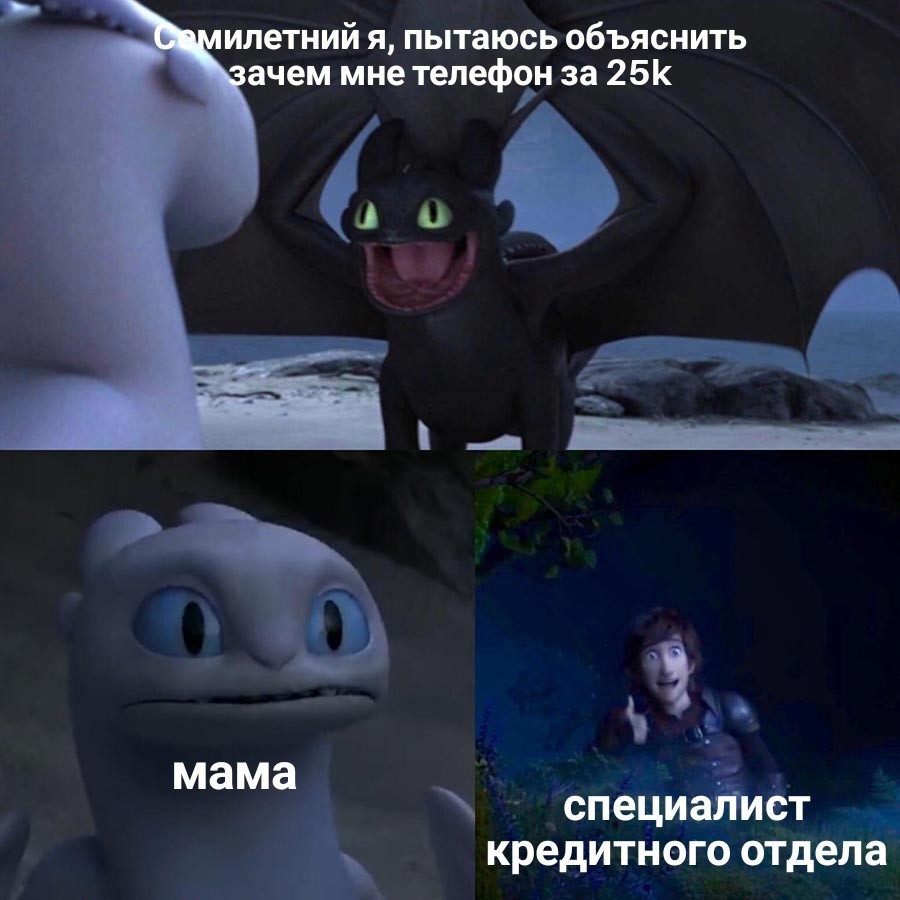 New phone - Memes, Telephone, Credit, Mobile games, How to train your dragon