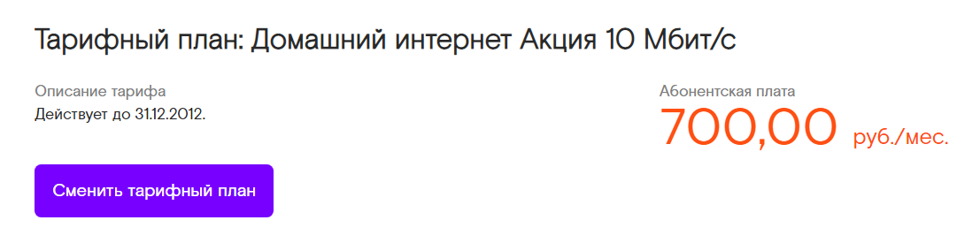 Развод от Ростелекома - Моё, Ростелеком, Служба поддержки, Ростелеком интернет, Длиннопост, Обман клиентов, Сервис, Жалоба