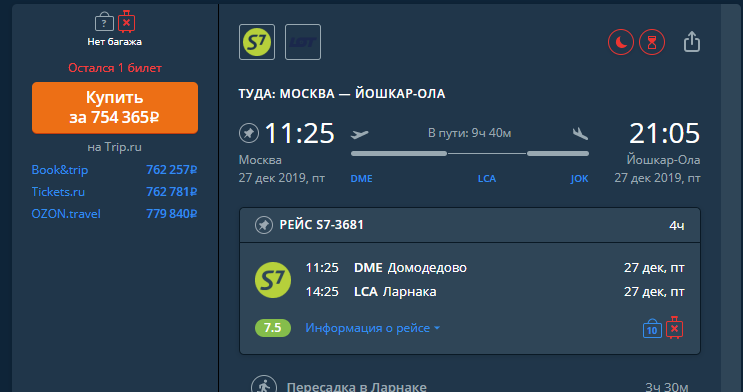 Остался 1 билет. - Туризм, Йошкар-Ола, Перелет, Новый Год