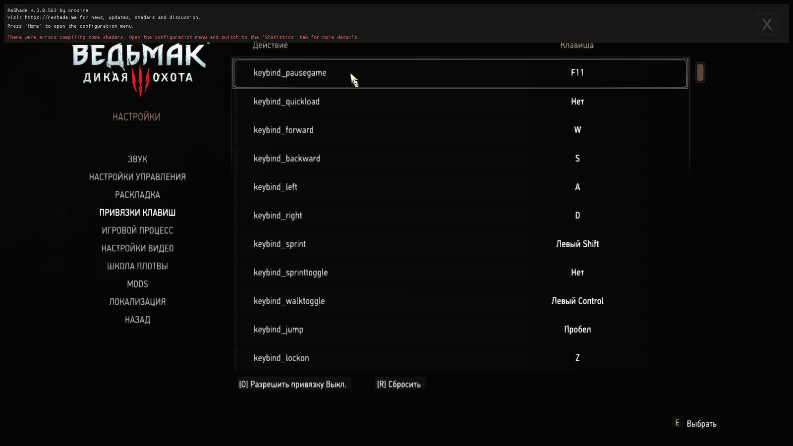 Witcher 3 SOTR +моды проблема с назначение клавиш | Пикабу