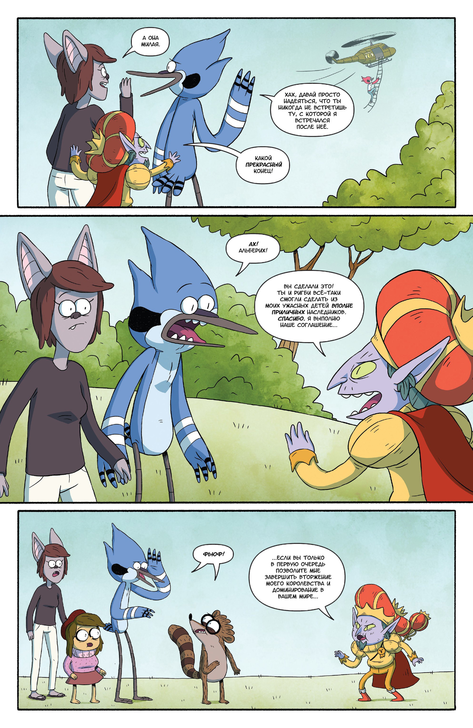 Regular Show: 25 Years Later #5 - My, Regular show, Translation, Translated by myself, Longpost, Comics