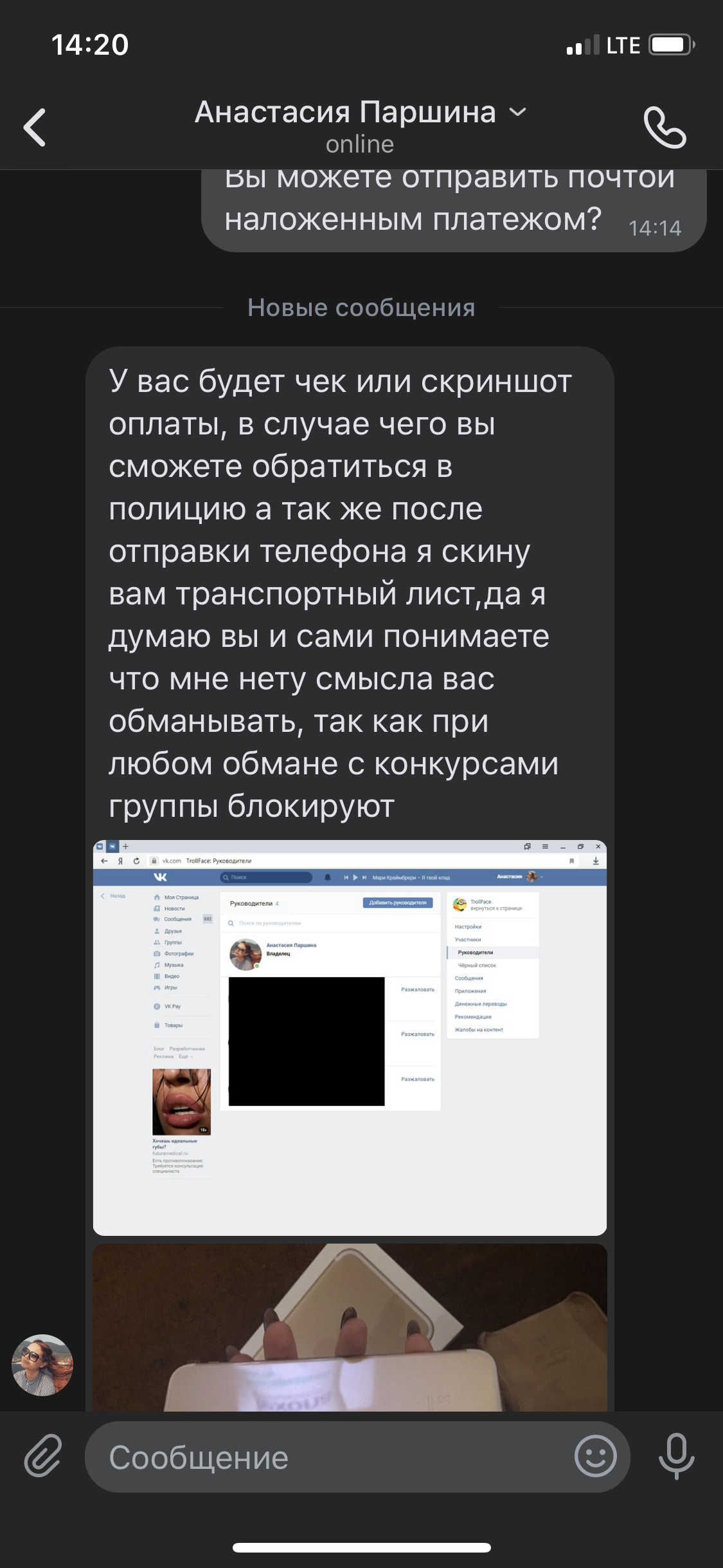 Fraud in VKontakte - My, Internet Scammers, Support service, Longpost, Scammers, Fraud, Divorce for money