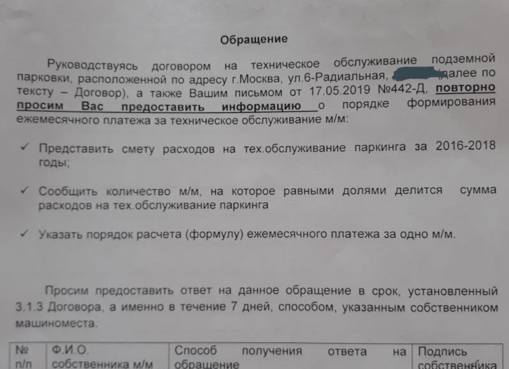 Про машиноместа в подземном паркинге - Машиноместо, Подземный паркинг, Управляющая компания, Без рейтинга, Помощь, Длиннопост, Парковка