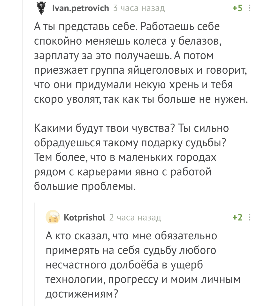 Про встань на его место - Скриншот, Комментарии, Комментарии на Пикабу, Ответ, Люди