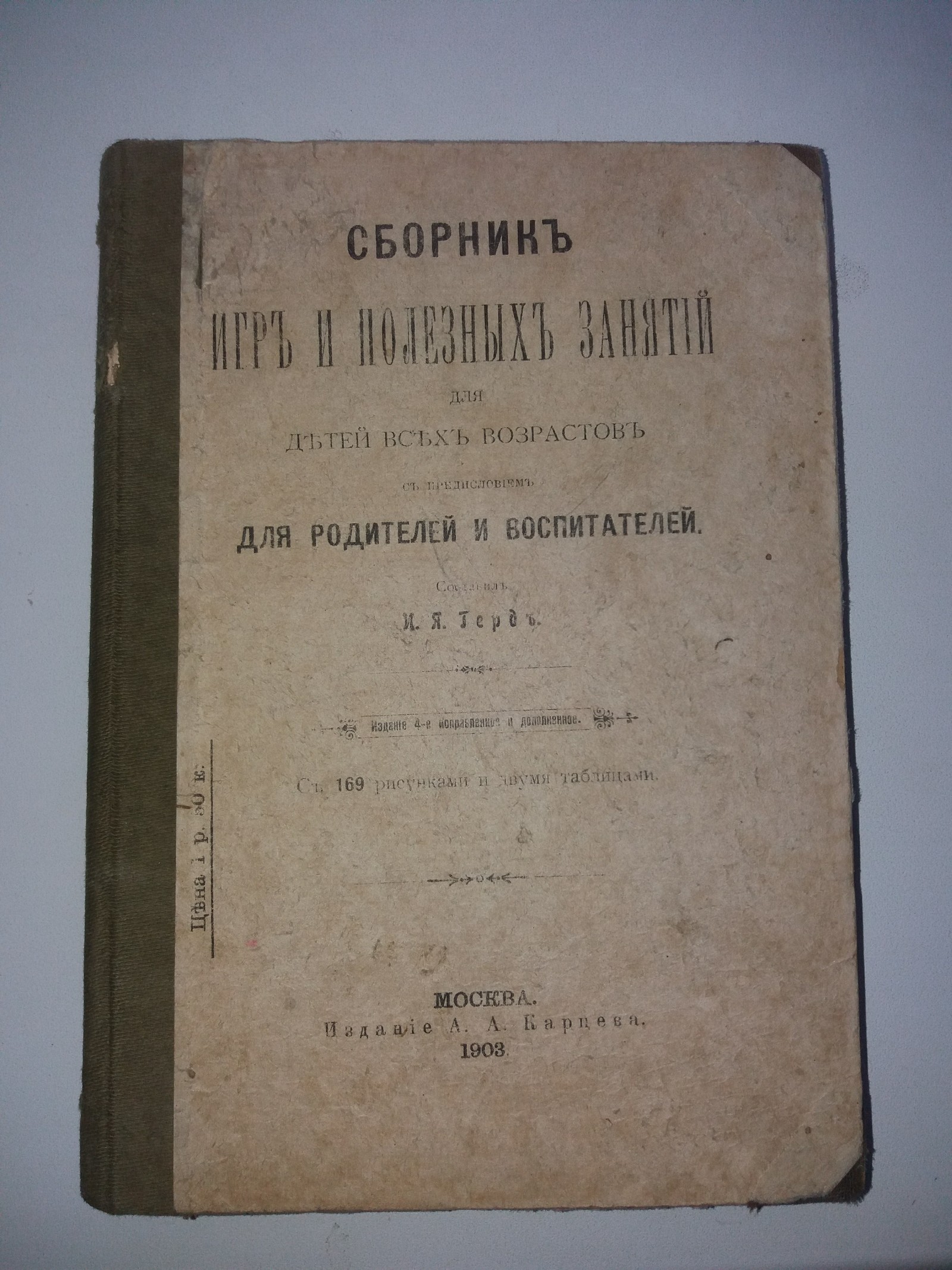 Старая книга. 1903 года - Моё, Книжная лига, Антиквариат, Длиннопост