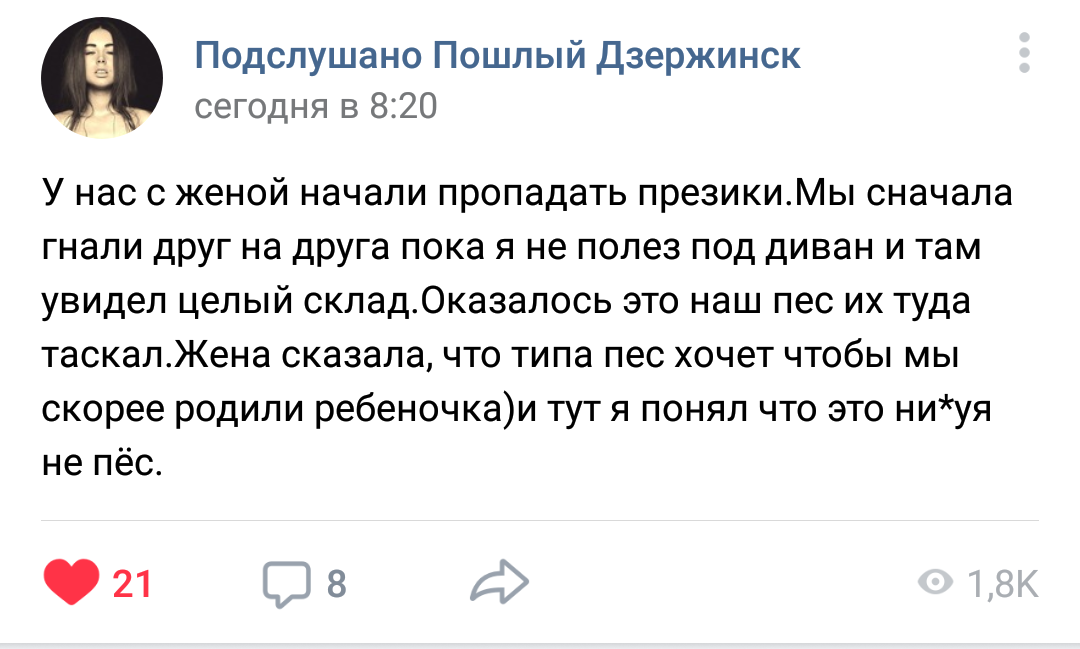 Спалилась - ВКонтакте, Скриншот, Презерватив, Диван, Собака, Подслушано, Мат, Презервативы