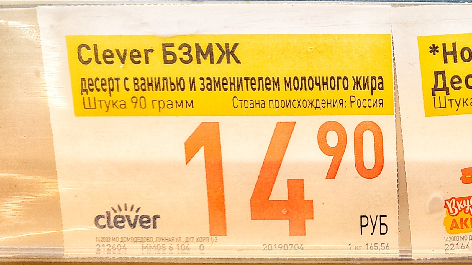 Как обманывают в супермаркете Billa - Моё, Торговля, Магазин, Продукты, Маркетинг, Обман, Длиннопост, Негатив