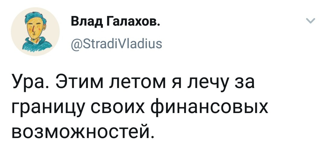 Лечу за границу. - Скриншот, Юмор, Twitter, Картинка с текстом