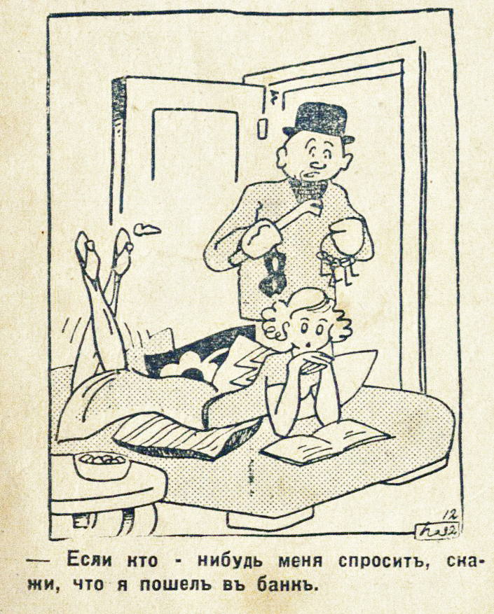 Humor of the 1930s (part 17) - My, Humor, Joke, 1930, Retro, Magazine, Latvia, archive, Longpost