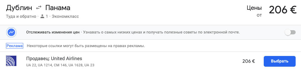 Летим из Москвы в Панаму и обратно за 26000 рублей - Моё, Filrussia, Дешевые билеты, Панама, Панама сити, Длиннопост