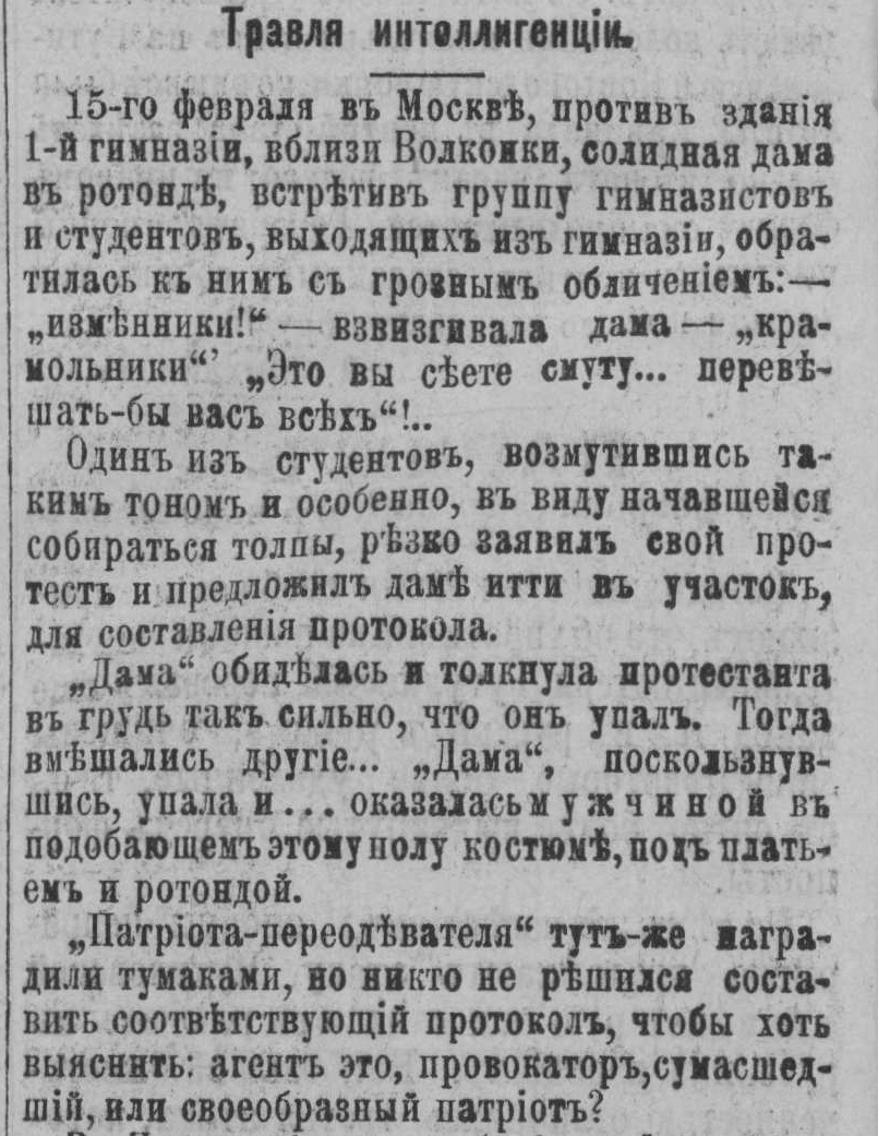 Сильна Россия своими традициями - Моё, Длиннопост, Российская империя, Газеты, Цензура, Традиции