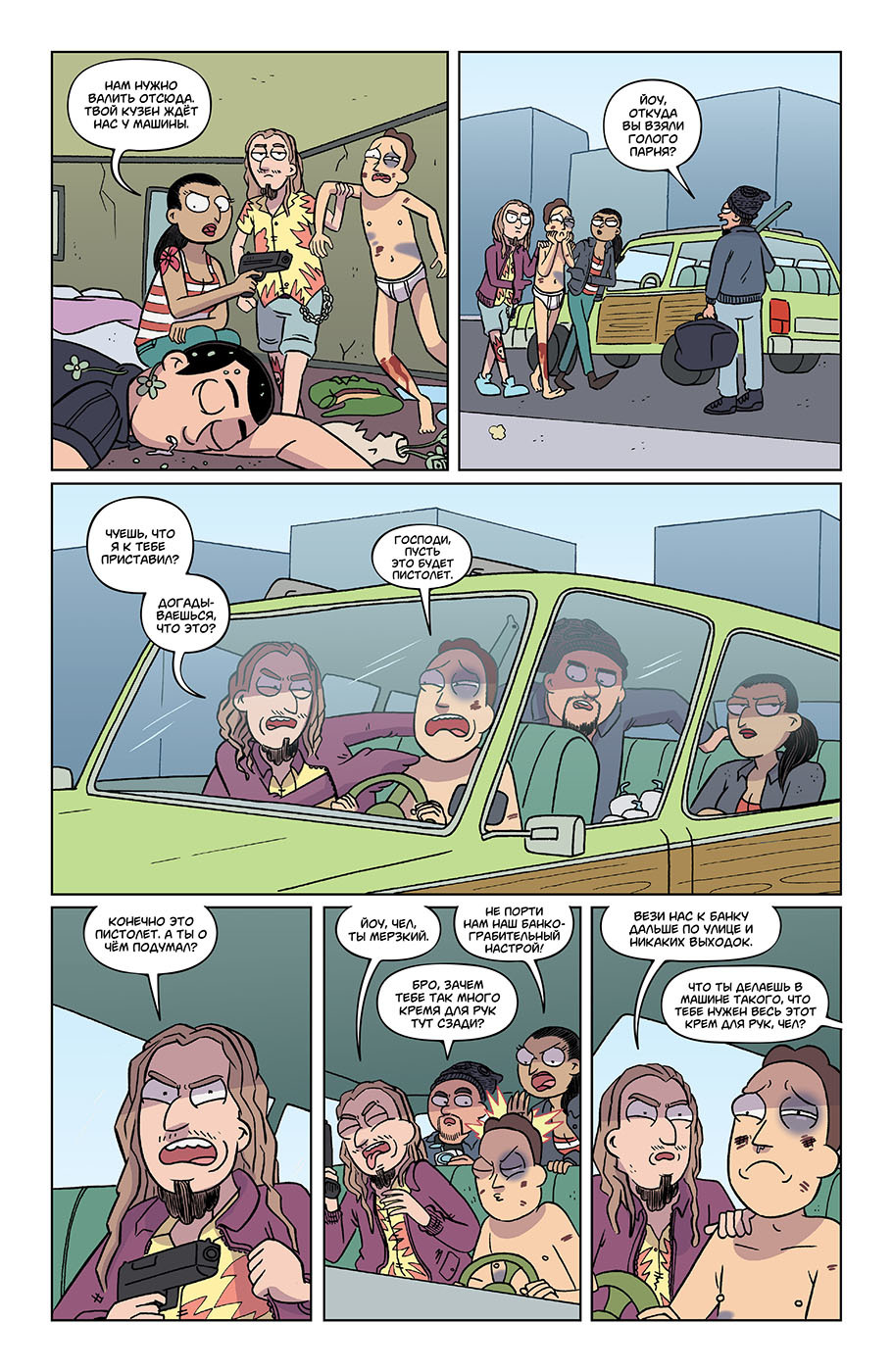 Rick and Morty #36 - My, Rick and Morty, Comics, Translation, Longpost