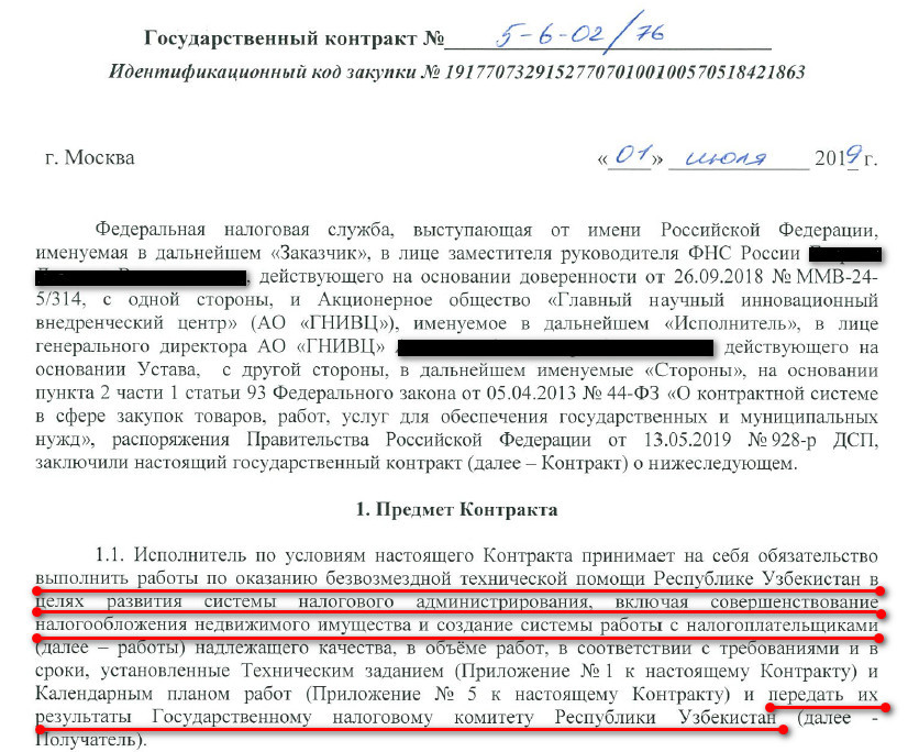 Полмиллиарда рублей на безвозмездную техническую помощь Узбекистану для развития системы налогового администрирования - Моё, Политика, Госзакупки, 44-Фз, ФНС, Длиннопост