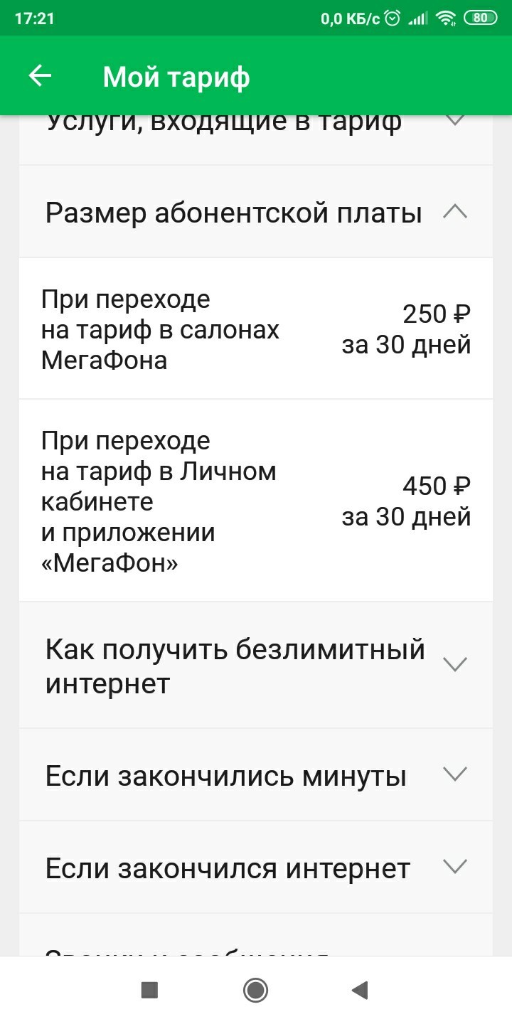 Мегафон-новый развод? - Моё, Мегафон, Развод на деньги, Сотовые операторы, Воронеж, Длиннопост