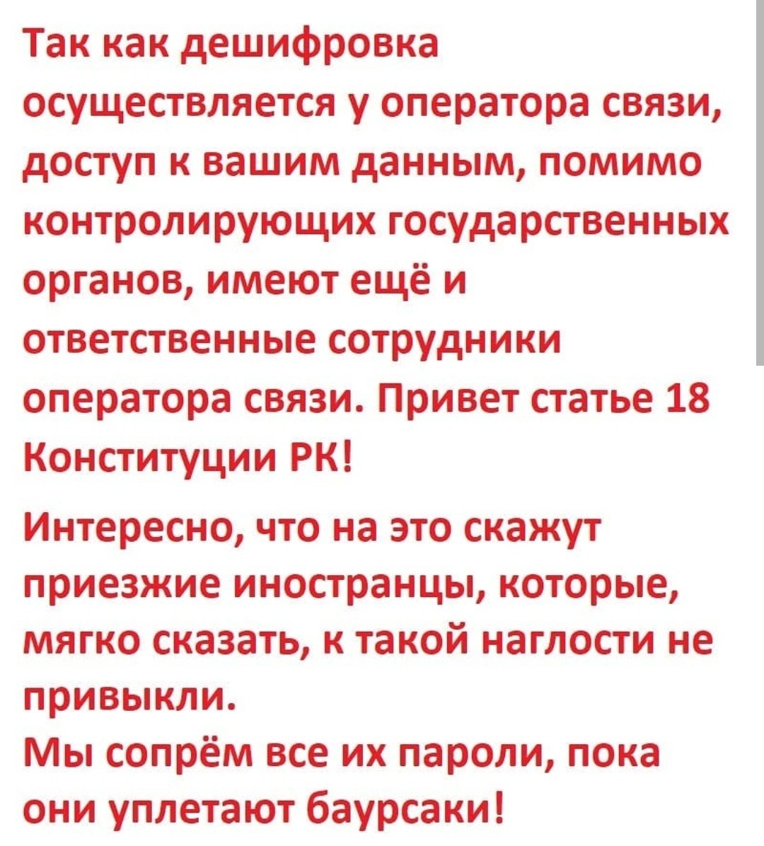 Тем временем в Казахстане... - Моё, Казахстан, Конфиденциальность, Длиннопост