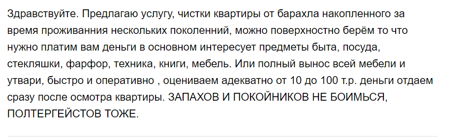 Объявление на Авито - Авито, Барахло, Полтергейст, Скриншот, Вещи