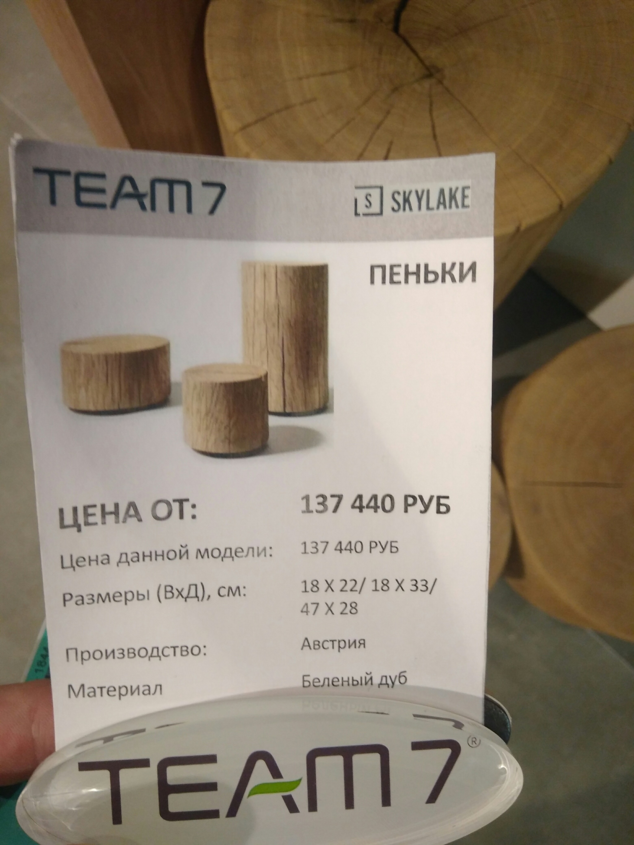 Ты ничего не смыслишь в бизнесах, если не можешь продать 3 пенька за 2 180 $. Vol2 - Моё, Пень, Маркетинг, Интерьер, Москва, Бизнес, Роскошь, Длиннопост