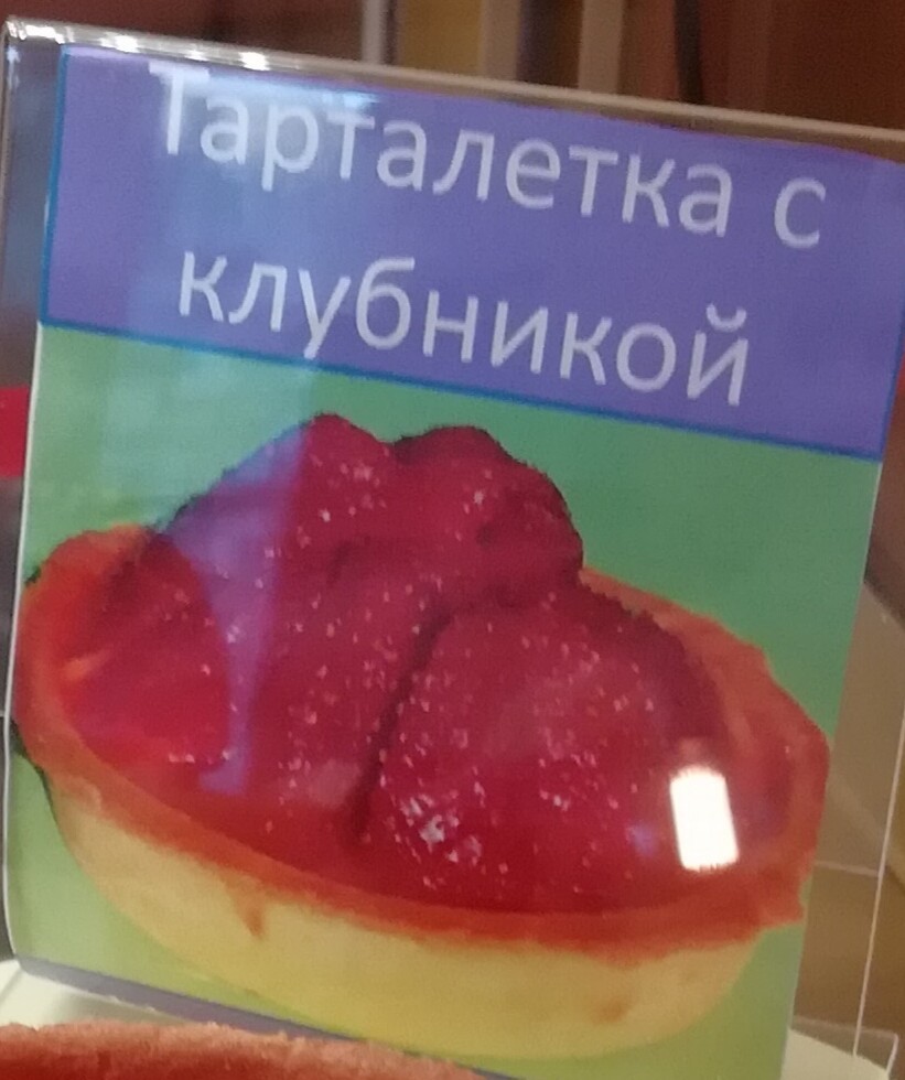 Ожидание vs Реальность - Моё, Кафе, Десерт, Клубника, Ожидание и реальность, Длиннопост, Клубника (растение)