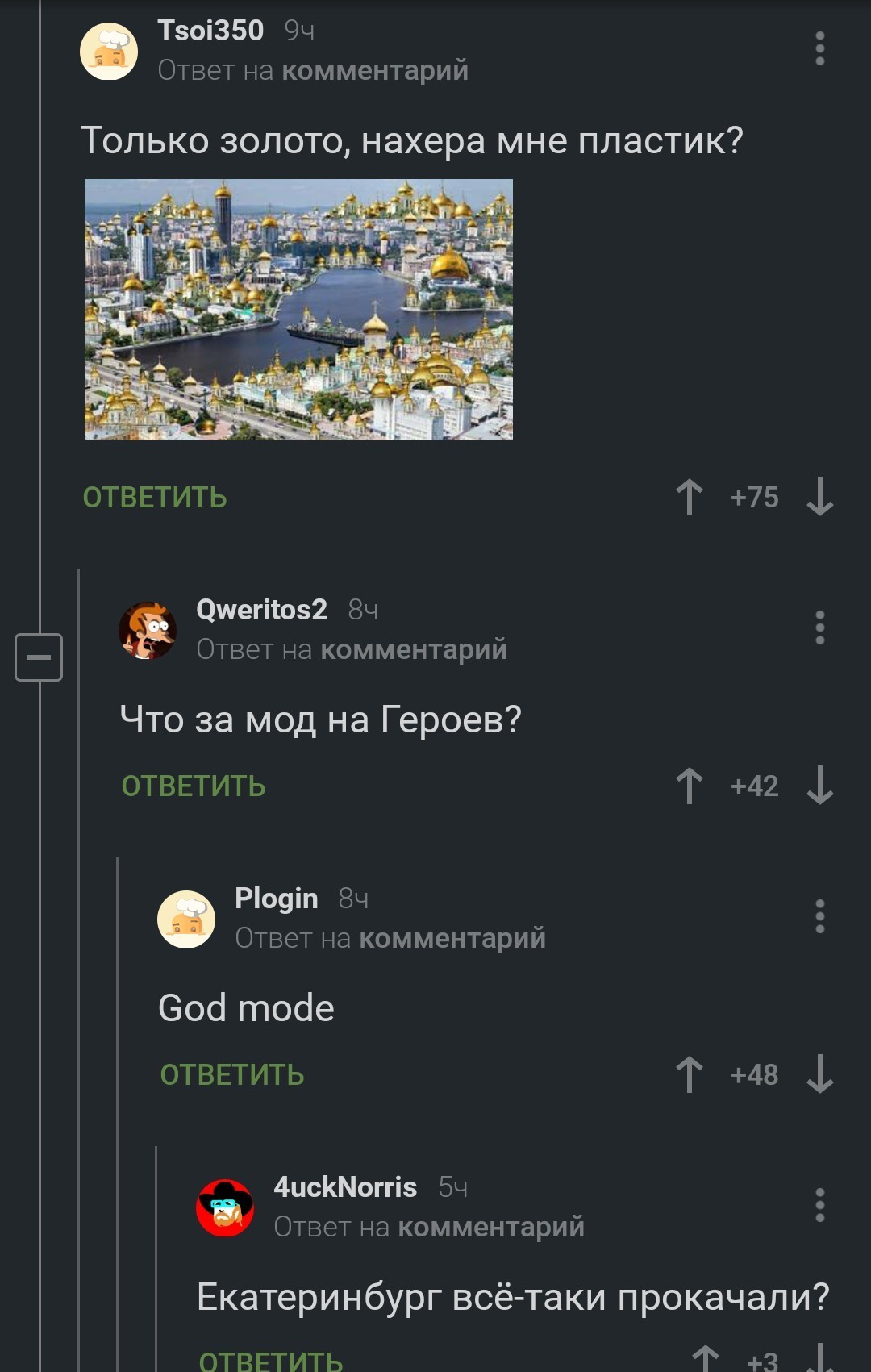 God mode - Комментарии, РПЦ, Комментарии на Пикабу, Скриншот