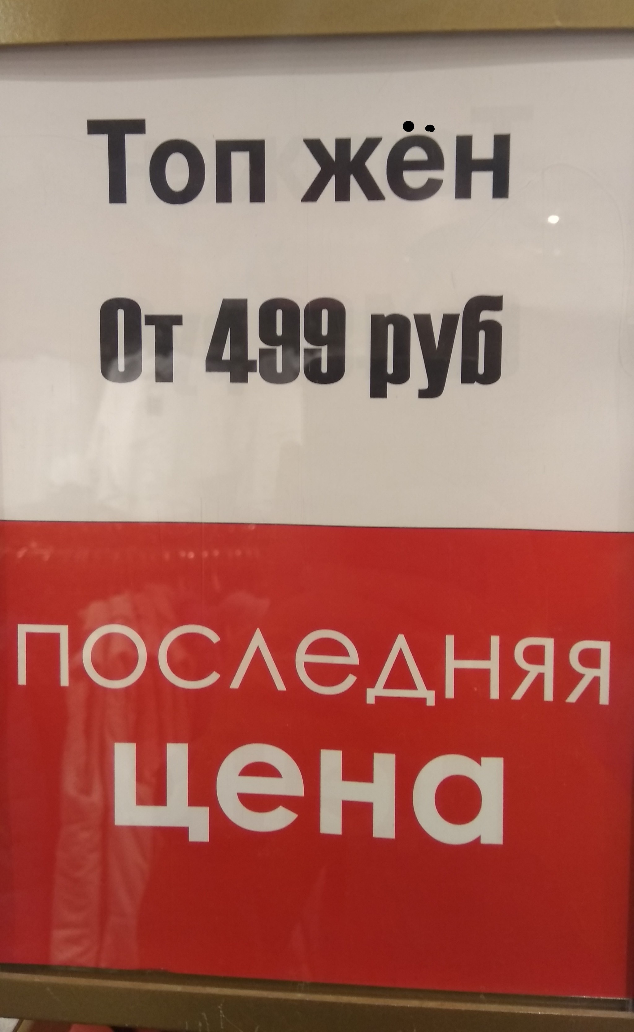 Магазин Распродаж Саратов