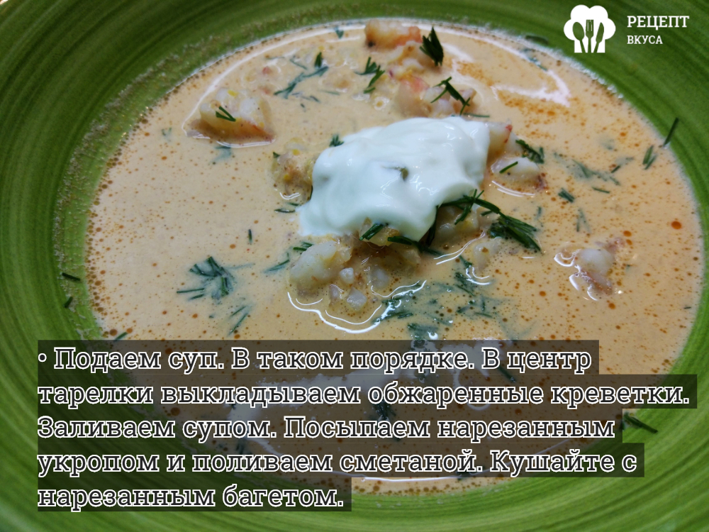 Bisque with shrimp - My, Food, Recipe, Kitchen, Tralex Recipes, Taste recipe, Soup, French cuisine, Dinner, Longpost