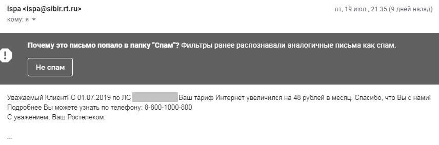 А вы часто проверяете спам в почте? - Моё, Ростелеком, Ростелеком интернет, Спам