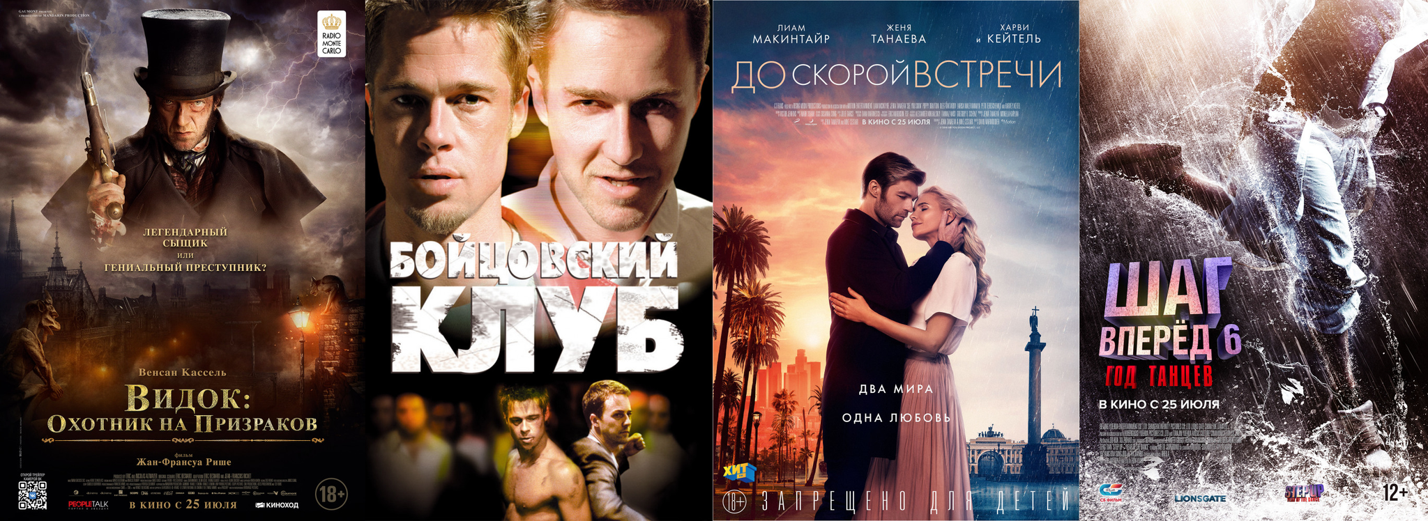 Russian box office receipts and distribution of screenings over the past weekend (July 25 - 28) - Movies, Box office fees, Film distribution, , Fight club, Fight Club (film)