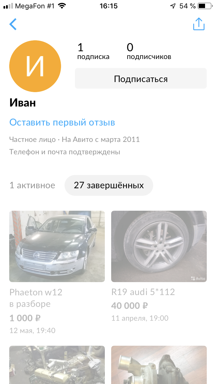 Как меня кинули на Авито, на 250 рублей, полчаса назад) - Моё, Мошенничество, Авито, Печаль, Длиннопост