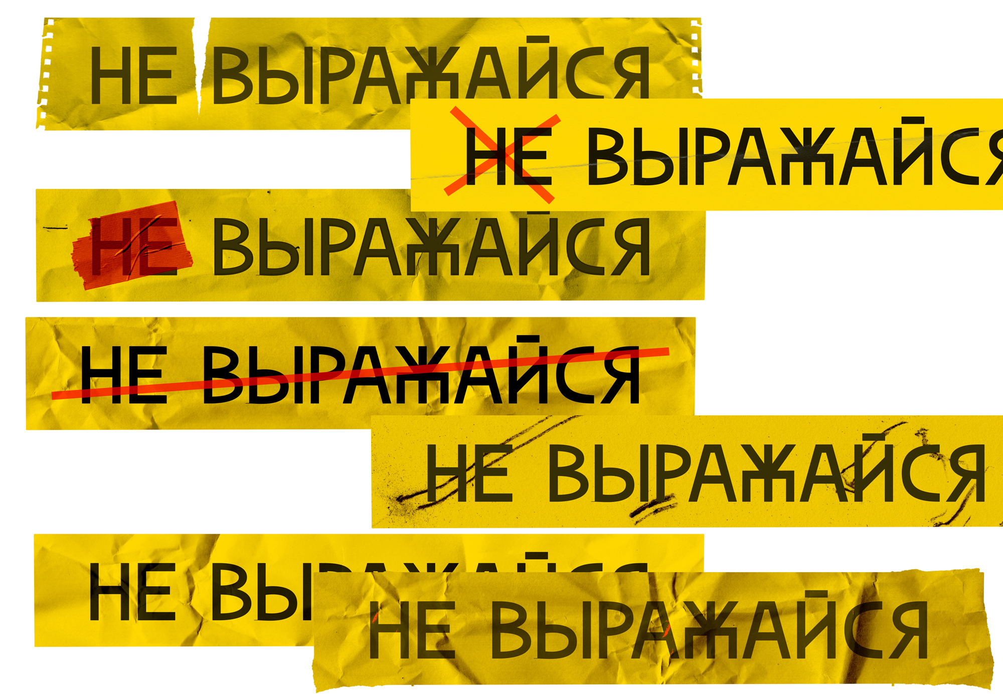 Не выражайся (соц. проект, флешмоб, Мирный способ высказать свое мнение) - Моё, Социальный проект, В чем сила брат, В чем сила брат!?, Флешмоб, Добровольный флешмоб, Мир, Длиннопост