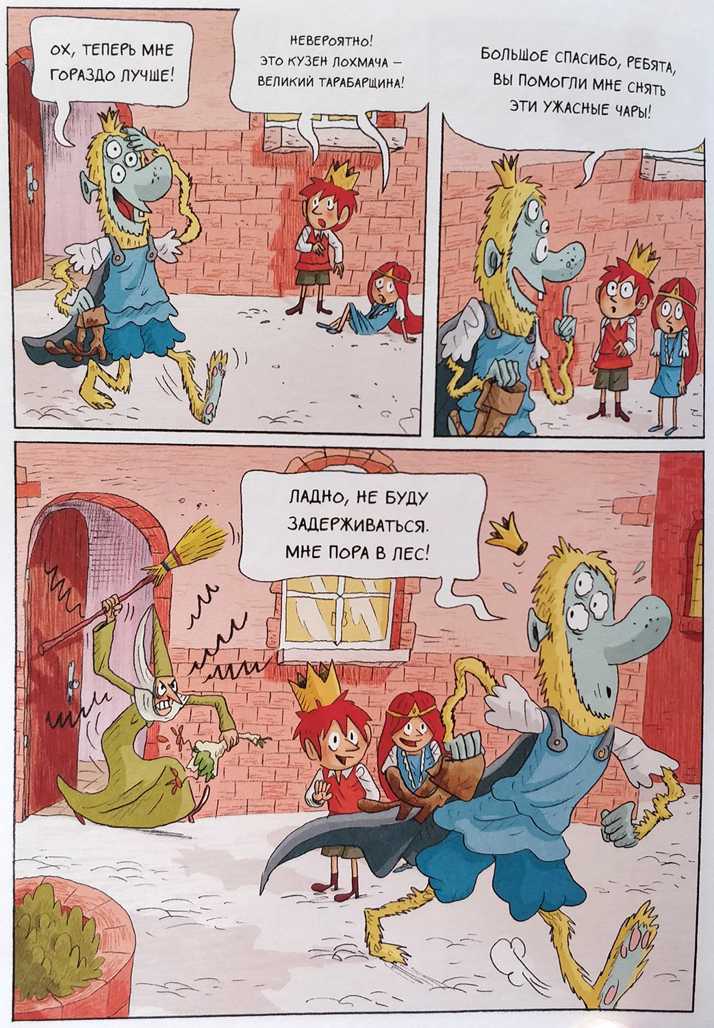 Emil and Margot - Prince Charming - Comics, Longpost, 