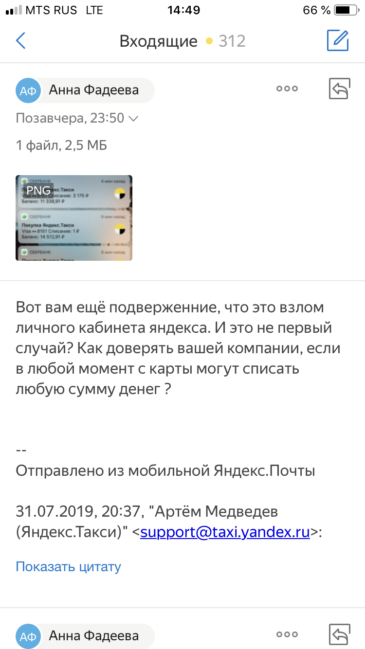 How Yandex does not monitor personal data - My, Debit, Yandex Taxi, Fraud, Yandex., Longpost, Screenshot