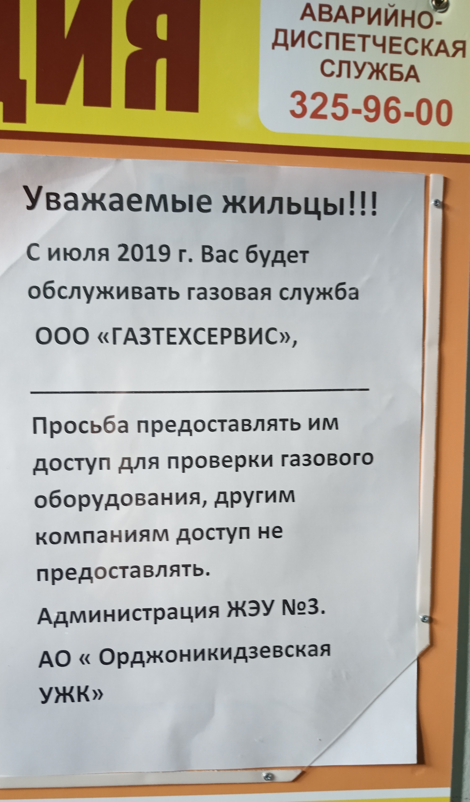 Лучше перебдеть... - Моё, Газовая служба, Мошенничество, Не мошеничество, Екатеринбург, Длиннопост