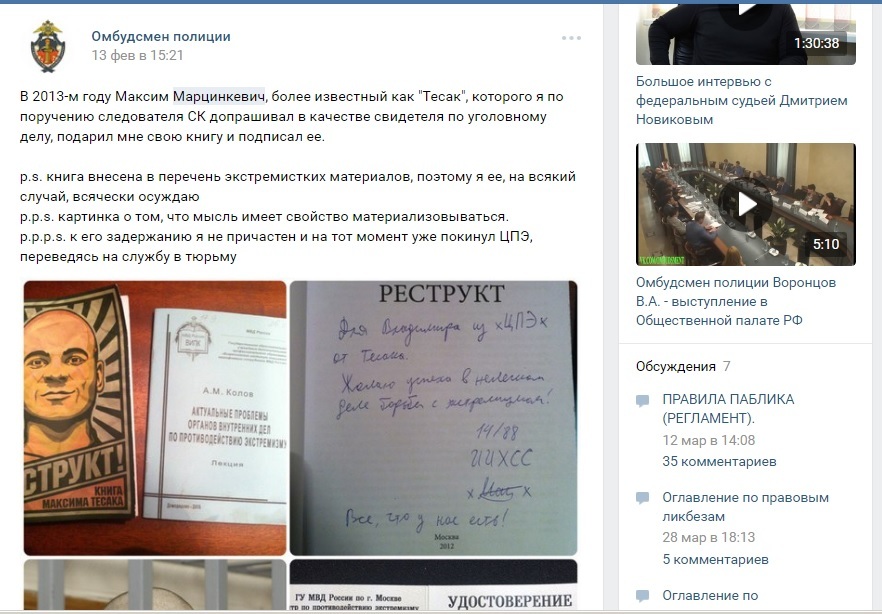 Как ВКонтакте нацистам помогал? [Часть 4] - Моё, Омбудсмен полиции, Длиннопост, Полиция, ЦПЭ, Нацизм, ВКонтакте, Формат18, Реструкт, Тесак