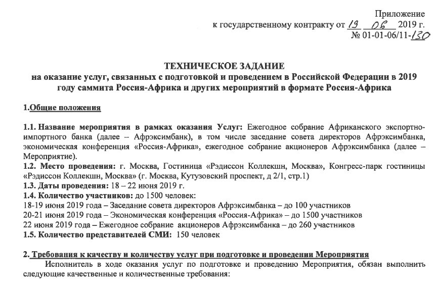 Минфин РФ потратит 384 миллиона рублей за 5 дней на мероприятия формата Россия-Африка - Моё, Политика, Госзакупки