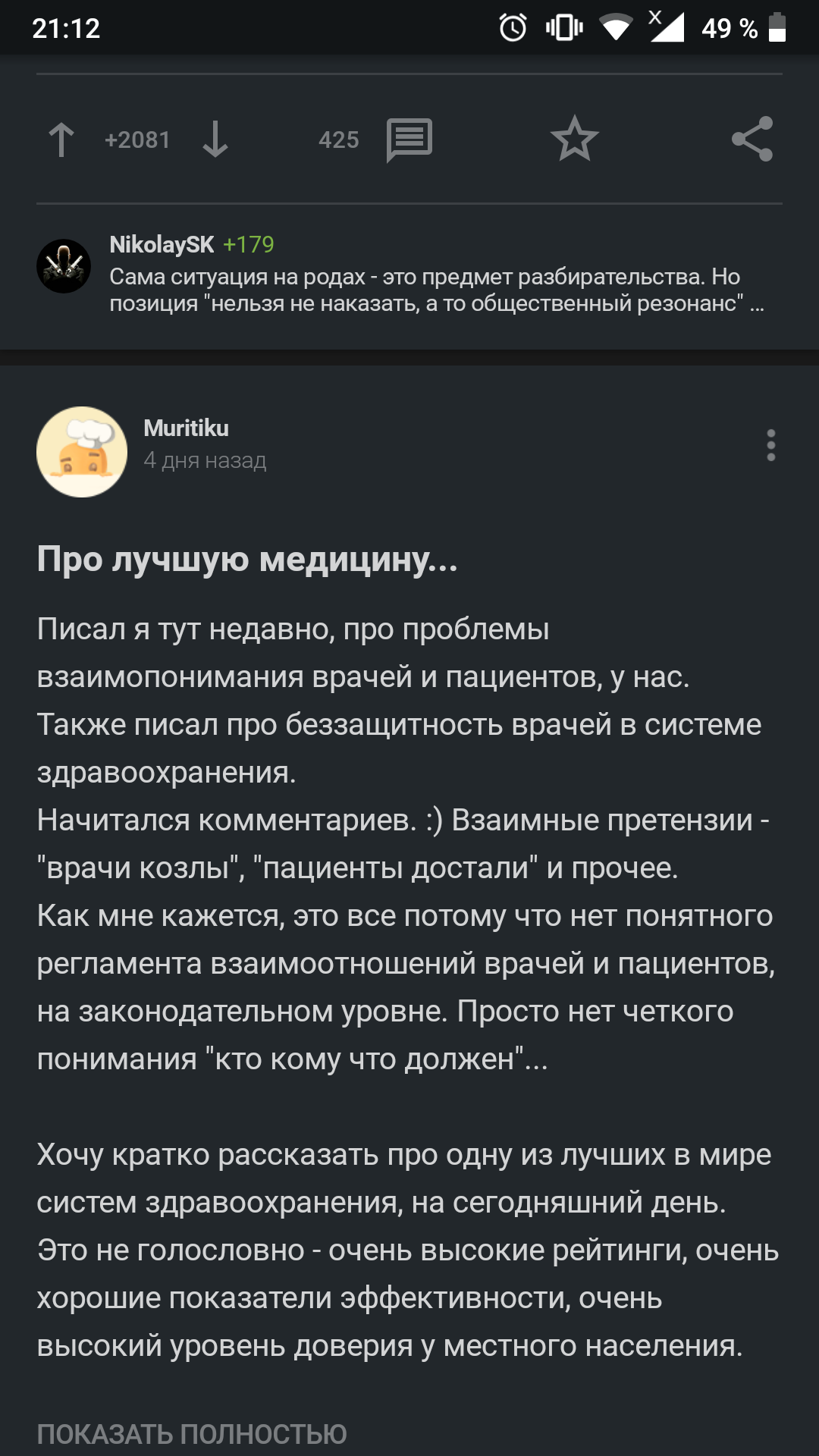 Кто это? - Ложь, Длиннопост, Скриншот, Комментарии на Пикабу