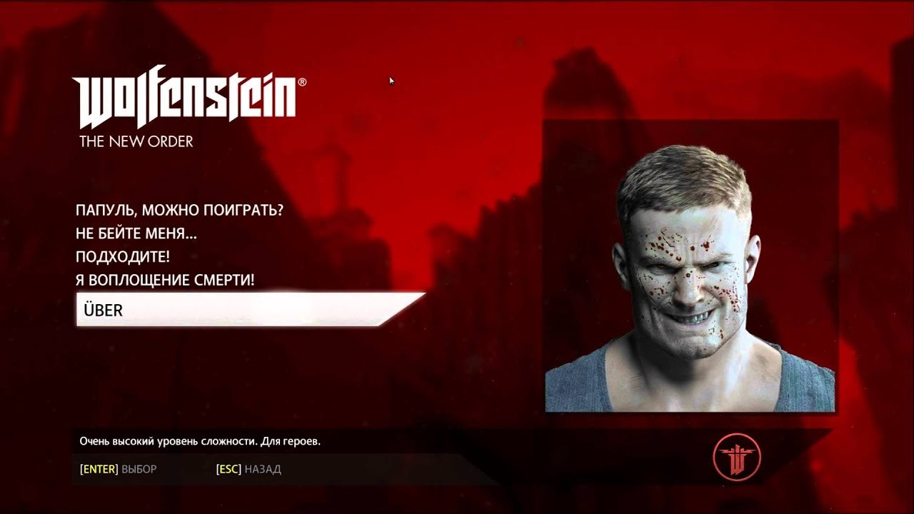 Уровни сложности - Текст, Медицина, Педагогика, Wolfenstein