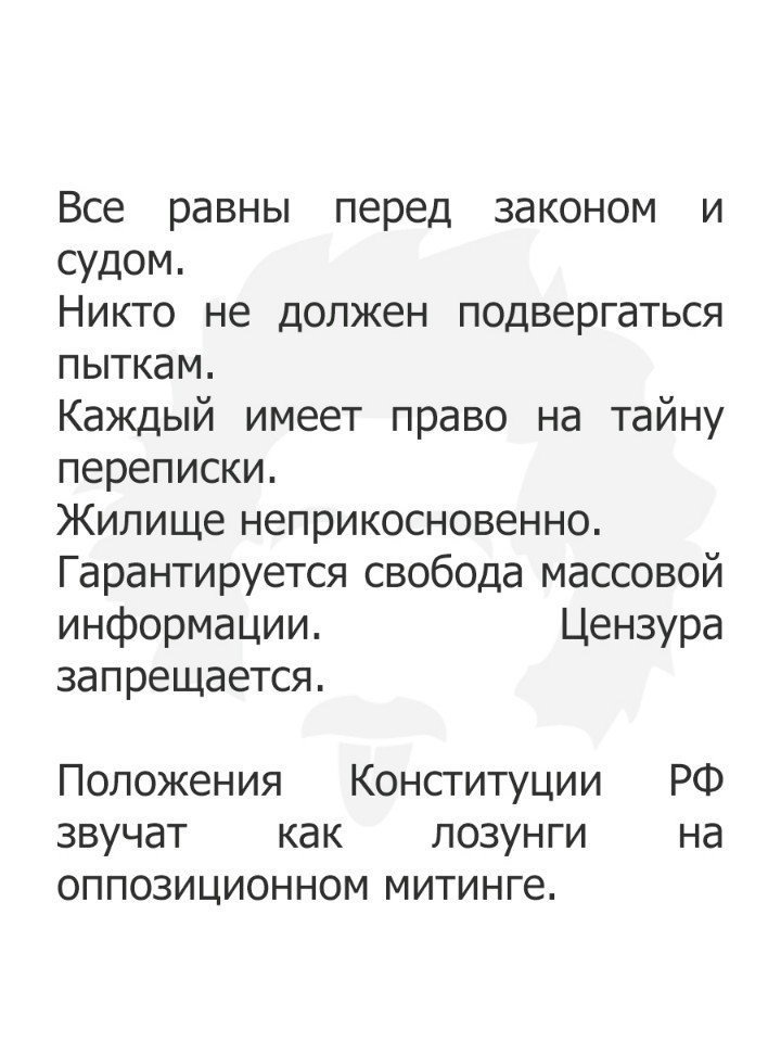 Что написано пером - Конституция, Декларация, Свобода слова, Цензура, Закон, Митинг