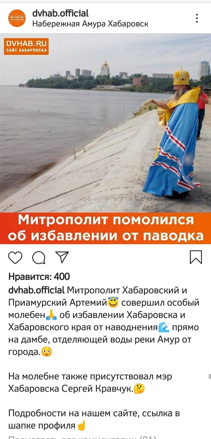 Well, everything, now it definitely won’t flood - Church, Mayor, Prayer, Flood, Khabarovsk, Obscurantism