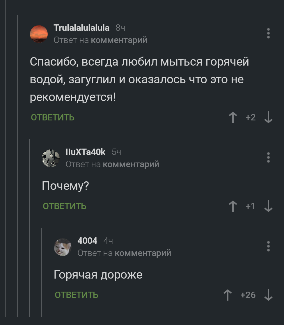 Вред купания в горячей воде - Комментарии на Пикабу, Горячая вода, Скриншот